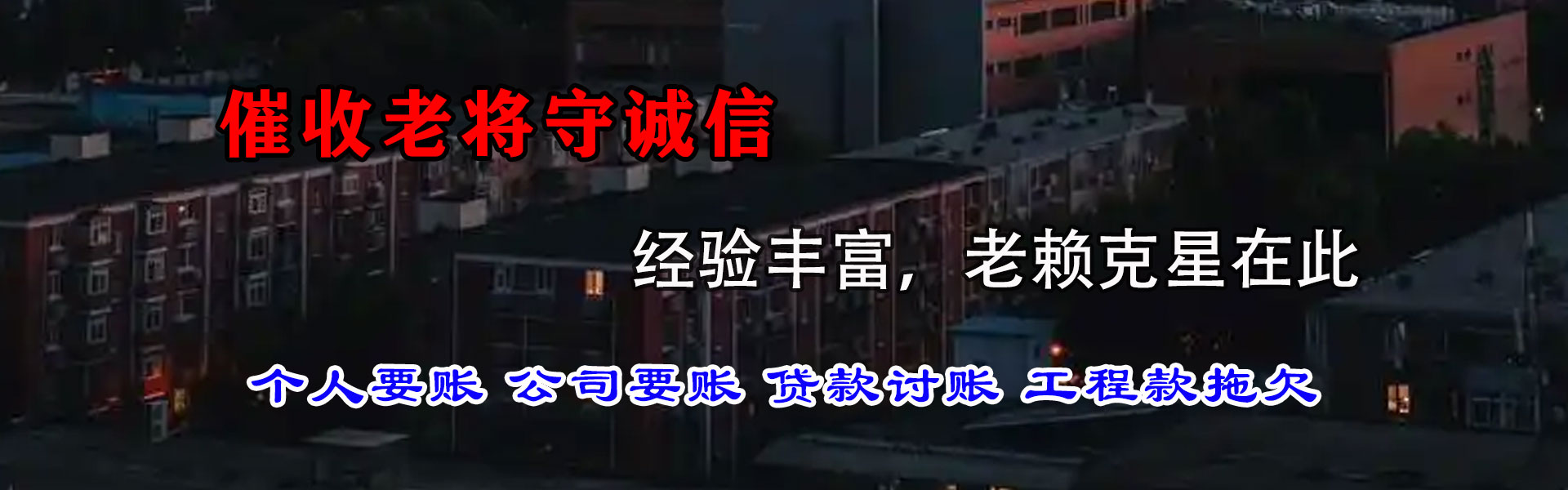 潍坊讨债公司